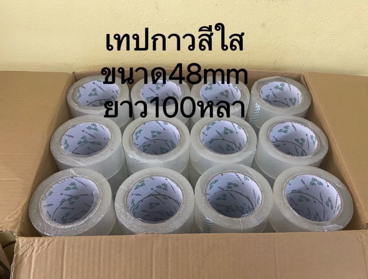 เทปใส-2-นิ้ว-แพค-1-ม้วน-ใหญ่สุดถูกสุดในไทย-100-หลา-เทปกาวใส-สก๊อตเทป-เทปปิดกล่อง-เทปกาว-48-มม