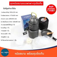 DS-508 ชุดหม้อสนาม ชุดหม้อ ชุดหม้อแคมป์ปิ้ง พร้อมถุงจัดเก็บ  แถมชามใสและถ้วยเล็กพร้อมอุปกรณ์