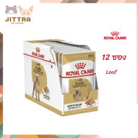 ?ส่งฟรี ด่วนๆ [ยกกล่อง 12 ซอง] Royal Canin Poodle Adult Pouch Loaf อาหารเปียกสุนัขโต พันธุ์พุดเดิ้ล อายุ 10 เดือนขึ้นไป  เก็บเงินปลายทาง ✨