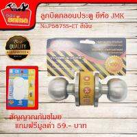 ลูกบิดประตูสีเงิน พร้อมกุญแจ สำหรับห้องทั่วไป แถมฟรีสัญญาณกันขโมยบ้านมูลค่า 59.- บาท