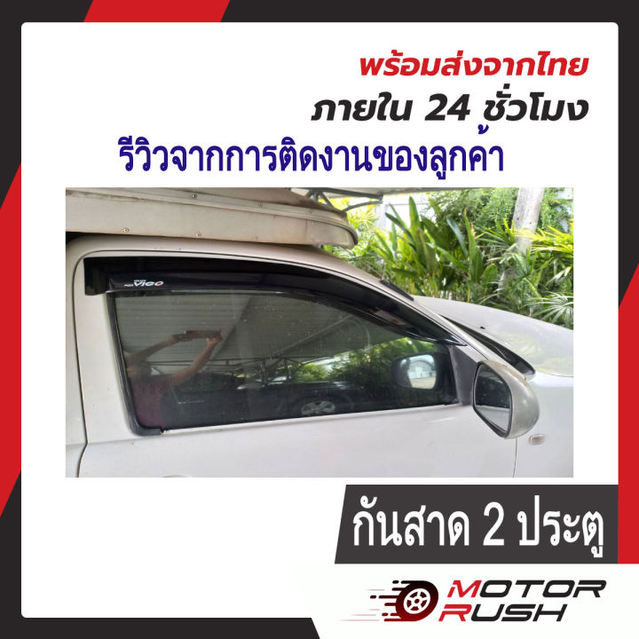 กันสาด-2-ประตู-toyota-vigo-champ-ปี-2011-2021-สีดำ-โตโยต้า-วีโก้แชมป์-กันสาดรถยนต์-คิ้วกันสาด-คิ้วกันฝน-สีดำเข้ม