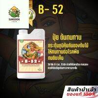 [พร้อมส่ง]⭐⭐[B-52] by Advanced Nutrients ดูดซึมสารอาหารดีขึ้น รวมวิตามินB ช่วยให้สุขภาพต้นไม้แข็งแรงขึ้น(ขวดแบ่ง)จัดส่งฟรีมีเก็บปลายทาง