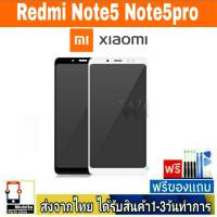 หน้าจอ Xiaomi Mi Redmi Note5 , Note5Pro หน้าจอมือถือ จอLCD อะไหล่มือถือ จอทัชสกีน จอ สีชัด ทัชลื่น ปรับแสงได้