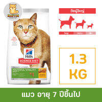 [ฟรี ขนมแมว Party mix] Hills Science Diet Youthful 7+ Vitality 1.36kg. อาหารแมว อายุ 7 ปีขึ้นไป สูตรต่อสู้สัญญาณอายุที่มากขึ้น ขนาด 1.36 กก.