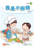 Bigbook Nursery PAIPAIZUO BB NURSERY 2E WO SHI XIAO CHU 我们是小厨师 I Am A Small Chef