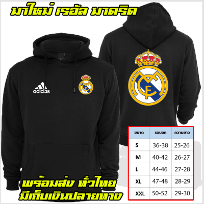 เรอัลมาดริด เสื้อฮู้ด Real Madrid  เสื้อฟุตบอล มาดริด แบบสวม-ซิป เสื้อกันหนาว ผ้าดี งานดีแน่นอน หนานุ่มใส่สบาย Hoodie