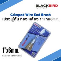 แปรงลวดพู่กัน 1"  แกน 6mm ยี่ห้อ BLACKBIRD