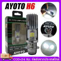 กรุงเทพและปริมณฑล AYOTO H6 หลอดไฟหน้ามอเตอร์ไซค์ หลอดไฟหน้า led มอเตอร์ไซค์ หลอดไฟ led มอเตอร์ไซค์ หลอดไฟหน้า AC&amp;DC 8Watt H6 beat,Vario,Mio