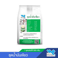 ชุดน้ำมันเขียว (Herbal Green Oil DIY Set) ผสมได้ 600g.