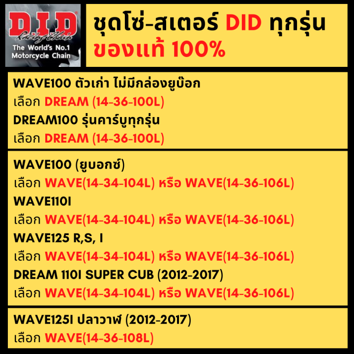 ของแท้-ชุดโซ่สเตอร์-did-420-เวฟ100-wave110i-wave125i-เวฟ110i-เวฟ-125-เวฟ-125i-cbr150-new-msx-m-slaz-ของแท้-100