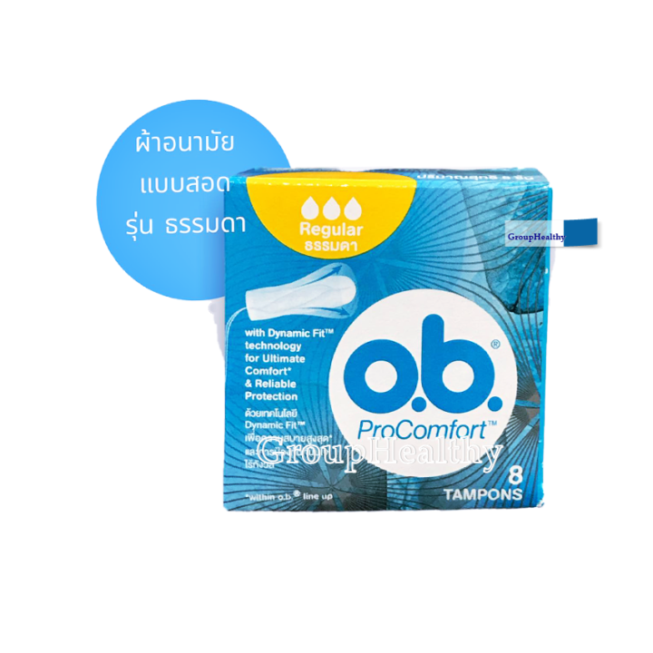 o-b-pro-comfort-ผ้าอนามัยแบบสอด-โอ-บี-โปร-คอมฟอร์ท-สำหรับวันมาน้อยหรือเริ่มใช้เป็นครั้งแรก-8-ชิ้น