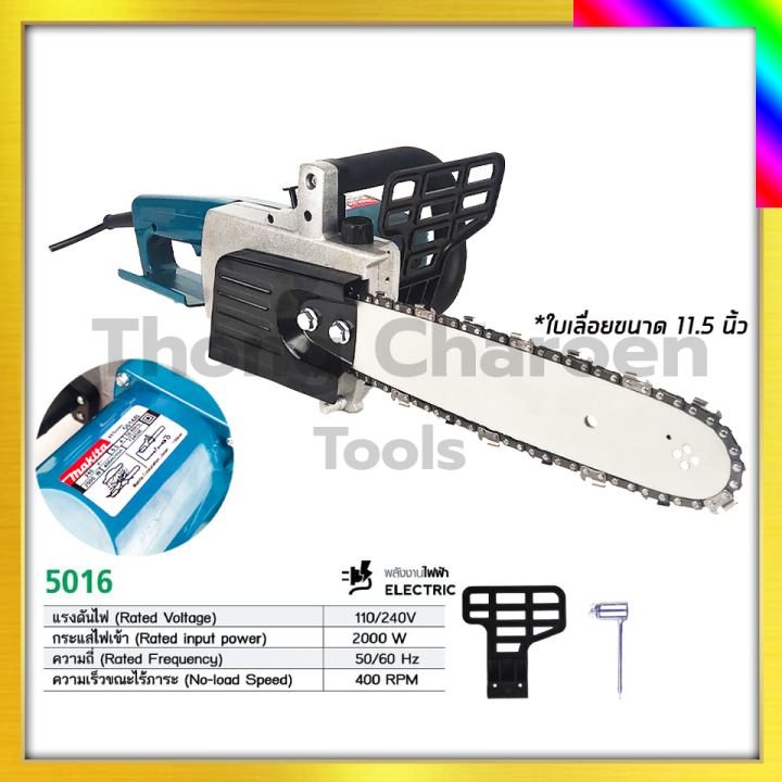 makita-เลื่อยโซ่ไฟฟ้า-11-5-นิ้ว-รุ่น-5016b-รับปะกันตรงปกไม่จกตา-ไม่ตรงปกยินดีคืนเงิน100-aaa