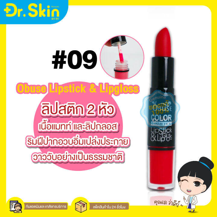 dr-ลิป-buse-lipstick-lip-gloss-ลิปสติก-ลิปกลอส-ลิป-โอบิวซ์-ลิปเนื้อครีม-ลิปลิขวิด-ลิปสีสวย-ลิปกันน้ำ-ลิป-2-หัว-ลิปเเท่ง-ลิปเนื้อซาติน-ลิปทาไปเรียน