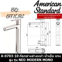 โปรโมชั่น+ (01.6) AMERICAN STANDARD = A-0703-10 ก๊อกอ่างล้างหน้า น้ำเย็น ทรงสูง รุ่น NEO MODERN MONO ราคาถูก ก๊อกน้ำ ก๊อกเดี่ยวอ่างล้างหน้าแบบก้านโยก ก๊อกเดี่ยวอ่างล้างหน้าอัตโนมัติ ก๊อกเดี่ยวก้านปัดติดผนัง