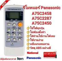 ?มีปุ่มฟอกอากาศ ion?รีโมทแอร์ Panasonic A75C2458 A75C2287 A75C2450