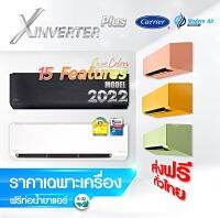 Carrier รุ่น 42TVAB0_P-I (สีชมพู) (Wi-Fi) X1 (X Inverter Plus I) ส่งเฉพาะเครื่อง