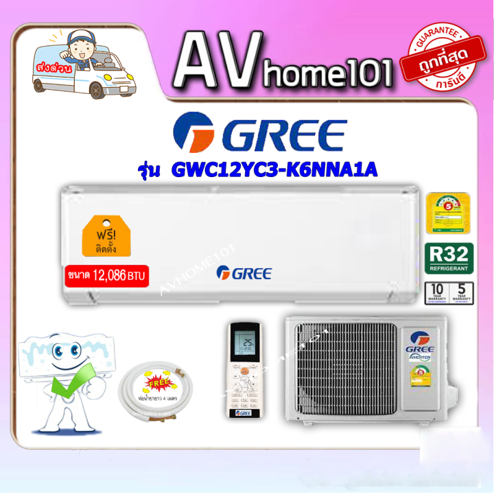 แอร์gree-ติดผนัง-ระบบธรรมดา-รุ่น-gwc09yb3-k6nna1ai-ขนาด9-378บีทียู-เบอร์5-r32