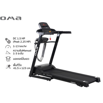 OMA Fitness รุ่น OMA-5102EBM ลู่วิ่งไฟฟ้า 1.5HP (Peak 2.25hp) Motorised Treadmill 1.5HP