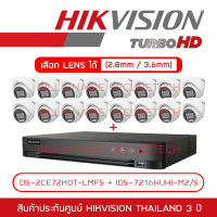 HIKVISION กล้องวงจรปิดระบบ HD 5MP DS-2CE76K0T-LMFS (2.8mm - 3.6mm) + iDS-7216HUHI-M2/S (16-CH) , IR 30M, Color Night 20 M. BY BILLIONAIRE SECURETECH