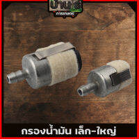 (หัวกรองขาว) กรองน้ำมัน หัวกรองน้ำมัน เครื่องตัดหญ้า เครื่องพ่นยา GX35 767 260 By บ้านไร่การเกษตร