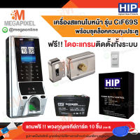 HIP CiF69S เครื่องสแกนใบหน้า เครื่องสแกนหน้า ลายนิ้วมือ อ่านบัตร และรหัสผ่าน เพื่อบันทึกเวลาและควบคุมประตู พร้อมชุดอุปกรณ์ควบคุมประตู