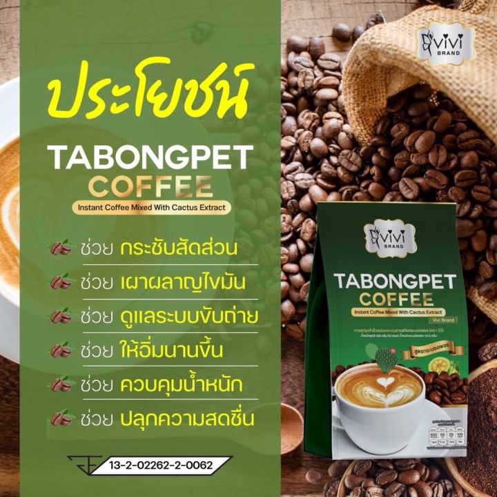 v-tabongpet-coffee-วีกาแฟ-กาแฟกระบองเพชร-กาแฟตะบองเพชร-กาแฟวี