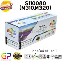 Color Box / Epson / S110080 (M310/M320) / ตลับหมึกเลเซอร์เทียบเท่า / AL-M220DN / AL-M310DN / AL-M320DN / สีดำ / 2,700 แผ่น / 1 กล่อง