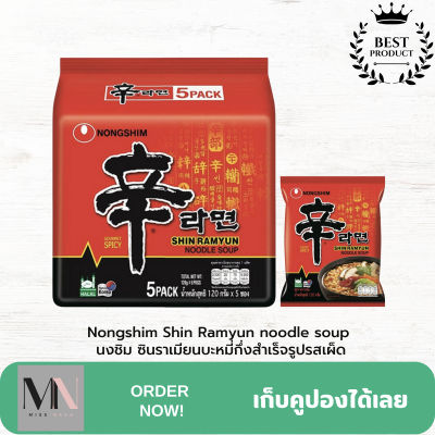 Nongshim Shin Ramyun noodle soup นงชิน ซินราเมียน นู้ดเดิ้ล ซุป(รสเผ็ดเห็ดหอม)
