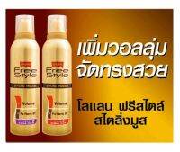 Lolane​ โลแลน ฟรีสไตล์ สไตล์ลิ่ง มูส​ มี​ 2​ สูตร​ ( 1.สูตร​ Normal Hold 2.สูตร​ Extra​ Hold )​ ปริมาณ​ 220​ มล.