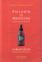 Bundanjai (หนังสือ) ยาพิษคือโอสถ ไขข้อกังขาเกี่ยวกับวัชรยาน Poison is Medicine Clarifying The Vajrayana