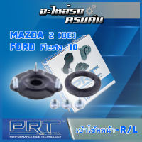 เบ้าโช้คหน้า สำหรับ MAZDA BT50-Pro ปี12, FORD Ranger