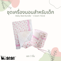 Baby Bed Bundle - Cream Floral - ชุดเครื่องนอน เซต3ชิ้น คอทตอน 100%