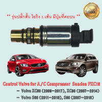 Control Valve Volvo XC60 XC90 S60 S80 รุ่นปลั๊กสั้น โอริง 3 เส้น มีปุ่มที่คอบน คอม Sanden PXC16 Land Rover Jaguar คอนโทรลวาล์ว วาล์วคอนโทรล วอลโว่