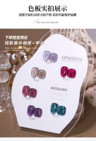 สีเจล แบรนด์VENDEENI สีเจลแฟลชเลเซอร์ใหม่ล่าสุดเล่นแสงสุด