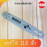 ราคาถูก BERALA บาร์โซ่ ใบเลื่อย ขนาด 11.5 นิ้ว ใช้กับเลื่อยยนต์ ตัดไม้ คุ้มสุดสุด เลื่อย ตัด เหล็ก ใบ เลื่อย ตัด เหล็ก ใบ เลื่อย วงเดือน ใบ เลื่อย ตัด ไม้