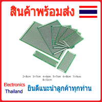 แผ่น PCB แผงไข่ปลา แบบ2ด้าน ช่องพิน2.54 ขนาด 2x8 3x7 4x6 5x7 6x8 7x9 8x12 9x15 (พร้อมส่งในไทย)