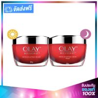 OLAY Regenerist Micro-Sculpting Set (Day Cream + Night Cream 50g) โอเลย์ รีเจนเนอรีส ไมโคร-สกัลป์ติ้ง เซ็ท (เดย์ครีม + ไนท์ครีม)