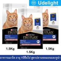 [1.5kg x3] Pro Plan Adult 7+ Salmon &amp; Tuna Formula Senior Cat Food โปรแพลน อาหารแมวแก่ สำหรับแมวอายุ 7+ปีขึ้นไป สูตรปลาแซลมอนและทูน่า 1.5กก. (3 ถุง)