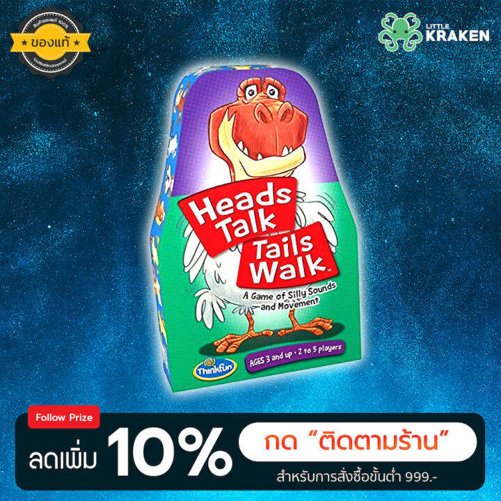 Heads Talk Tails Walk Board Game บอร์ดเกม [ของแท้] Lazada.co.th