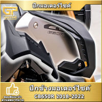 ปีกมอเตอร์ไซค์ ปีกข้างมอเตอร์ไซค์ winglet ครอบถัง CB650R 2018-2022