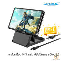 [DOBE™] Dobe Nintendo Switch Stand พร้อมสายชาร์จ TYPE-C ขาตั้งเครื่อง สแตน เครื่องนินเทนโด้ สวิช (แท้) ปรับได้หลายระดับ