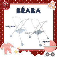 Beaba Camélé’O Foot support for Camélé’O bath and changing mat -  ขาตั้งอ่างอาบน้ำ #firstkidsthailand