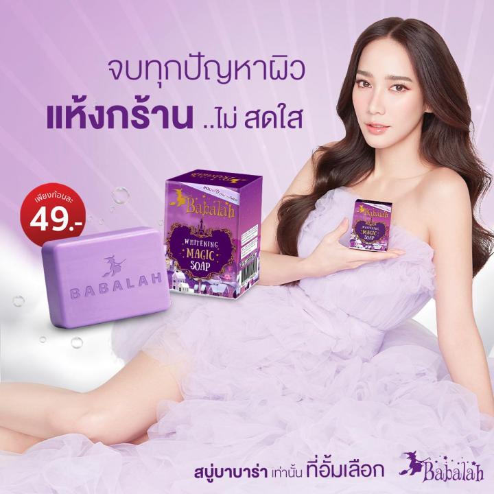 6-ก้อน-สบู่บาบาร่า-ไวท์เทนนิ่ง-เมจิค-babalah-whitening-magic-soap