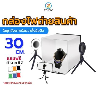 กล่องไฟถ่ายสินค้า PULUZ 30CM Photo Softbox Tentbox with LED