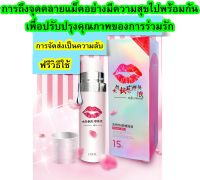 เจลหล่อลื่นหญิง Love Lips Fast High Sensation Oil Tide Liquid Lubricant 15 ml.