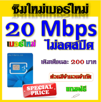 ?DTAC ซิมใหม่เบอร์ใหม่ สมัคร์โปรเทพไม่อั้นไม่ลดสปีด 30-20-15-4-2 Mbps +โทรฟรีทุกเครือข่าย แถมเข็มจิ้มซิม?