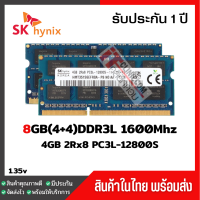 แรมโน๊ตบุ๊ค 8GB(4+4)DDR3L 1600Mhz (4GB 2Rx8 PC3L-12800s) Hynix Ram Notebook สินค้าใหม่