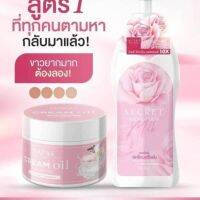 ิเซตคู่โลชั่นนมหอม+ออยหอม  NAPAS  Secreat Body Lotion ซีเคร็ทบอดี้โลชั่น  แพ็คเกจใหม่ 1 ขวด+ NAPAS Cream Oil  นภัส ครีม ออย 1 กระปุก