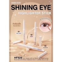 ไฮไลท์ขอบตาHF928 SIVANNA COLORS SHINING EYE HIGHLIGHTER STICK