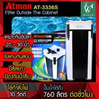 ATMAN AT-3336S External Filter ถังกรองนอกครบชุด สำหรับตู้ปลาขนาด 20-30นิ้ว AT3336S กรองตู้ปลา